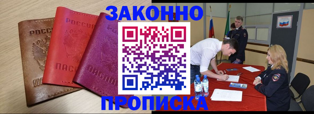 прописка 2025 в Бахчисарае