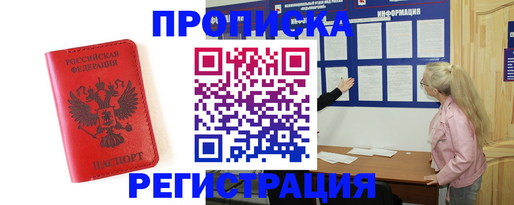 временная регистрация в Бахчисарае