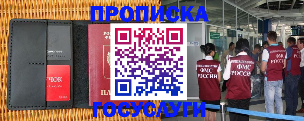 временная регистрация гарантия в Бахчисарае