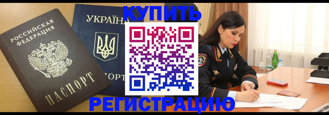 прописка паспорт в Бахчисарае